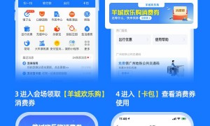 广州海珠区羊城欢乐购消费券支付宝领取入口