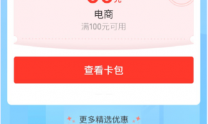 2023广州羊城欢乐购电商消费券领取方式