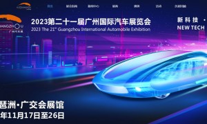 第二十一届广州国际汽车展览会官网入口