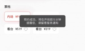 王栎鑫广州演唱会猫眼演出小程序购买操作流程