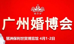 2023广州婚博会攻略（时间+地点+门票）