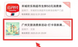 2023广州文旅消费券最新消息（时间+领取入口+使用）