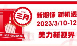 2023第60届中国广州国际美博会（时间+地点+预登记入口）