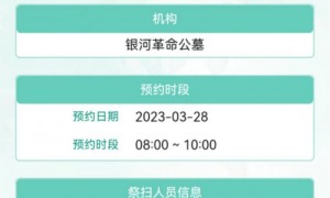 2023清明节广州扫墓预约需要填什么信息？