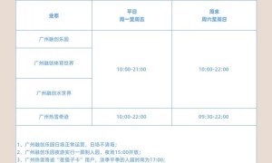 2023年7月广州融创文旅城开放时间