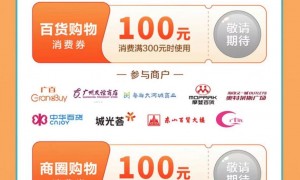 2023广州羊城欢乐购消费券怎么领取（时间+入口+流程）
