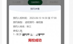 2023年中山大学参观预约入口