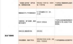 2023广州从化区中秋国庆有哪些活动？