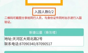2024广州清明祭扫3月25日10:00开放预约