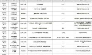 2024南国书香节主会场活动一览表