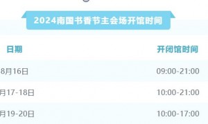 2024广州南国书香节在哪里举办（附交通）