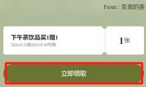 奈雪的茶买一赠一活动