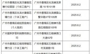 2025春节广州番禺去哪里买烟花爆竹？