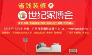 2025年11月广州展会排期