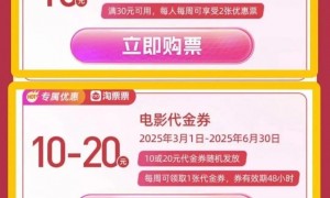 2025广东电影消费券领取攻略（附入口+金额+领取方式）