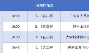 2025（广州）十五运女足决赛怎么预约（预约时间＋预约地点）