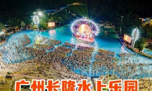 2025广州长隆水上乐园考生门票优惠指南