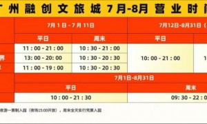 2025广州融创乐园暑期入园政策