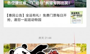 2025广州动物园最新免费政策