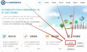 2024中小学教师资格考试网笔试打印准考证入口（附打印时间）