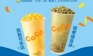CoCo奶茶免单券口令答案（持续更新）
