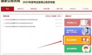 2025年国考成绩查询入口官网