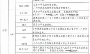广州天河区小学报名时间2023