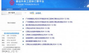 春运外来工团体订票网站入口