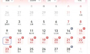 2026年除夕前一天需要上班吗