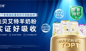 纠结羊奶粉哪个品牌好？佳贝艾特悦白以实力圈粉