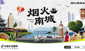 跟着「烟火南城」，打开南方大事件下的城市吃喝玩乐之旅