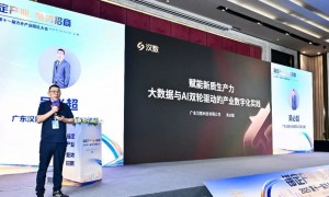 汉数科技亮相方升大会 | 大数据与AI双轮驱动，解码产业数智化路径