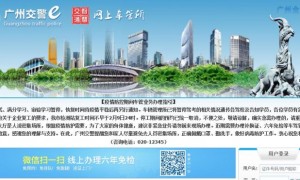 2020疫情防控期间 广州车管所业务办理指引一览