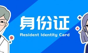 身份证广州办理挂失后，原身份证还能不能用？