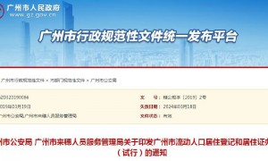 广州居住证办理政策2023
