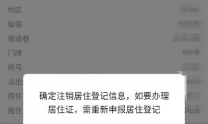 2022年广州居住登记注销网上办理流程