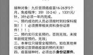 6月15日广州白云区石井街九价宫颈癌疫苗开放预约