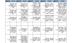 广州线上学习高三最新课程表