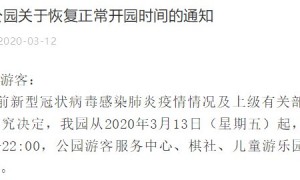 2020年3月13日起广州珠江公园恢复正常开放
