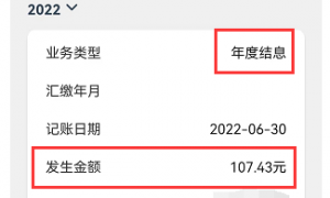 广州公积金年度结息查询操作流程2022
