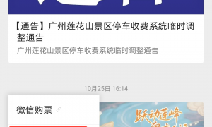 2025广州重阳节莲花山重阳夜游预约攻略