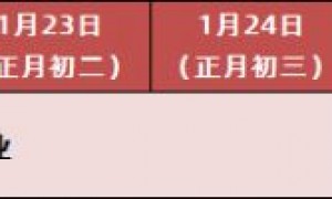 广州燃气集团2023春节期间服务网点营业时间安排