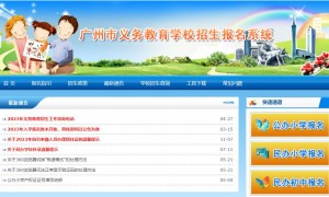 2023广州小学报名网上报名入口