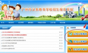 2023广州小学入学网上报名流程