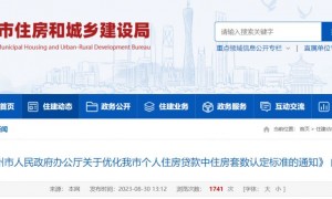 广州关于优化我市个人住房贷款中住房套数认定标准的通知官方解读