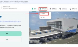 “粤车南下”香港口岸停车场申请指南(入口+材料+流程)