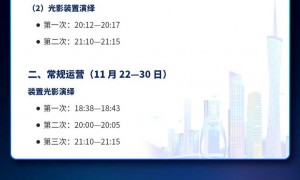 2023广州灯光节作品运营时间表