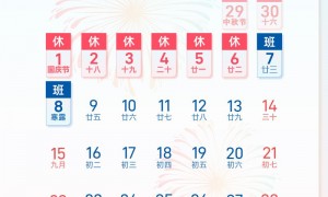 2023年中秋节放假是哪几天