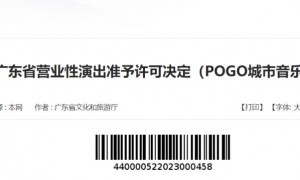 2023年广州POGO城市音乐节最新消息（时间+地点）