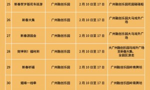 2024广州花都区春节活动汇总（持续更新）